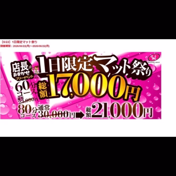 おはようございます!!せれんです🩵

今日から水戸におります🍀*゜
ご予約頂いているお兄様
ありがとうございます!!
お会いできることを楽しみにしています！

そして本日なんと‼️
一日限定Mット祭！
お得に遊べちゃうみたいです🤭

これを逃すのはもったいない!!
ご検討中のそこのお兄様！ポチッと勢いも大切です🤣

本日も幸あれっ
