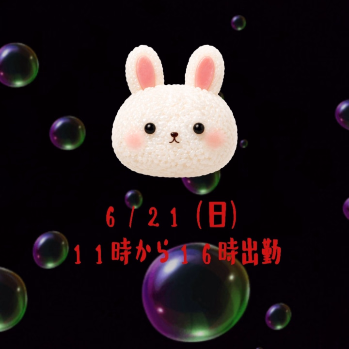 お兄様、女の子お疲れさまです😌
6/21(日)11時～16時出勤するよ😍
みーんなからのお誘い待ってるね♥️
本指名様も初めましての方も待ってるよ🥰
スレンダー好きな方♥️変態好きな方♥️たーくさん舐め舐めされたい方♥️
たくさんご奉仕させてね😋♥️

雨降りなのでお外は気を付けてね🍀

☆こと☆