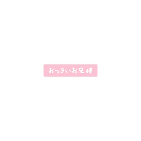 声あり注意⚠️

動画タップしてみてね👆

・‧・‧・‧・‧・‧・‧・

おっきくてきもちよかった☺️

またね👋