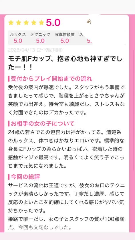 口コミありがとー🤍

さやです🐶🤍

お口のテクニックまで褒めていただけるなんて🥰
反応が可愛くて楽しんじゃいました🎶
密着した時の感触が最高って感じて貰えて嬉しいです⸜❤︎⸝
全身ふわふわなの🥰🤍

次はもっと、とろけるような時間を一緒に過ごしましょうねー💝
またお会いできるのを、とびきりの笑顔でお待ちしています🥰

🐶🐾