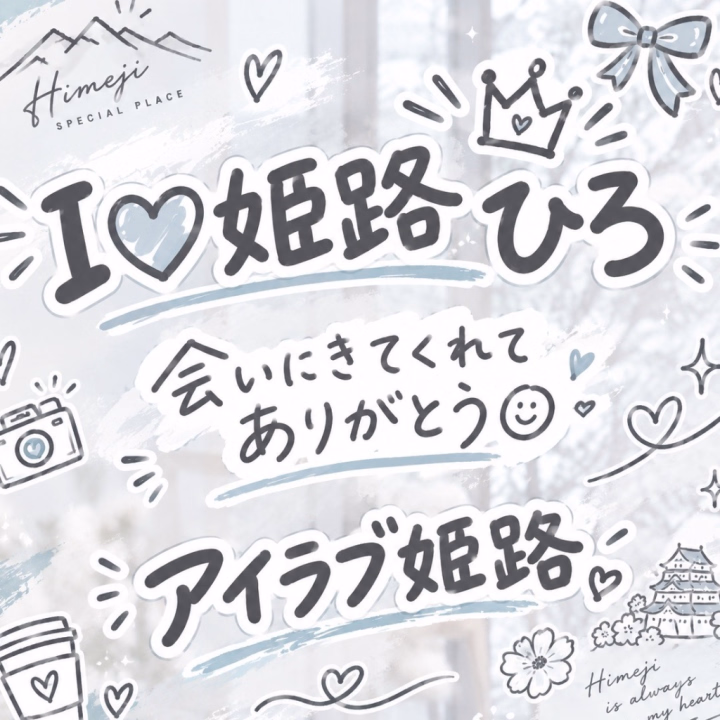 ご来店誠にありがとうございます✨️
また会えたら嬉しいです☺️
ひろ💋