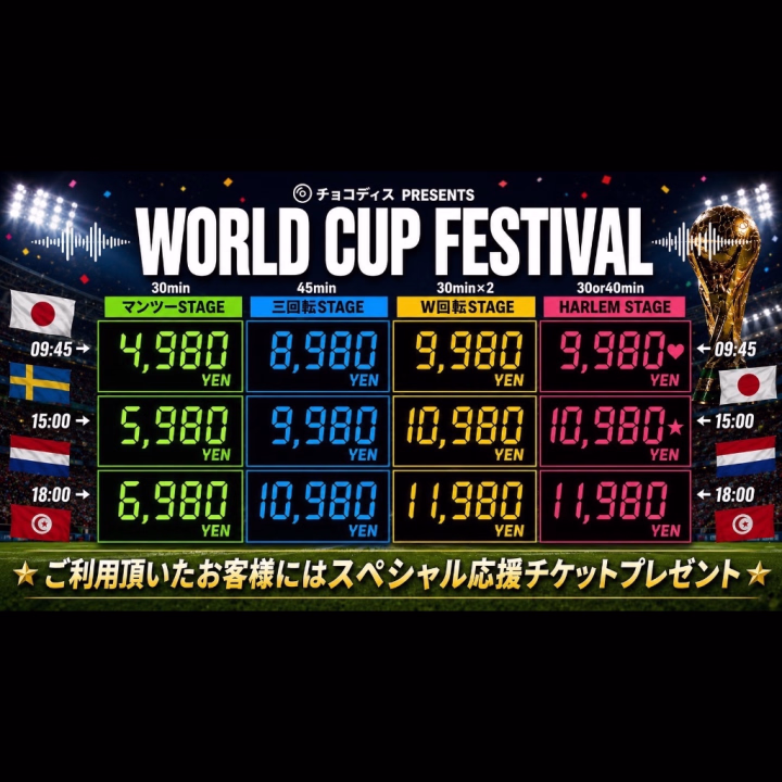 こんにちは🌙* :ﾟ

6/12(金)
ワールドカップフェスの合言葉は

【12番目の選手】

です！
店頭受付でスタッフさんに伝えると4つのコースがお得になるのでよかったらご利用ください！