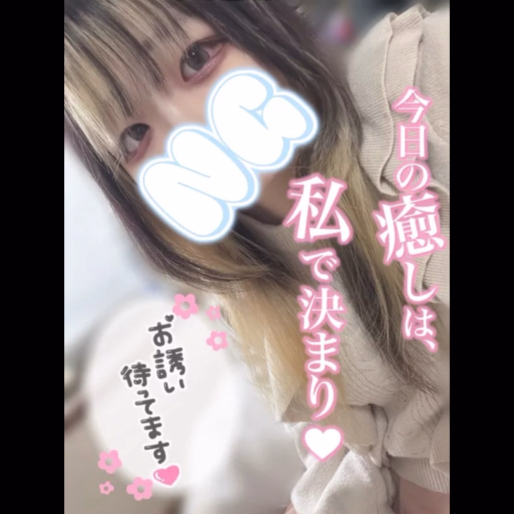 うたです🐈‍⬛


約1週間ぶりの出勤🥹🤍
少し体調崩してて
お休みいただいてたのですが、
もう体調万全✊🏻元気ばっちりです！❤️‍🔥❤️‍🔥


しかもきょうは！！！！
早起きできたので11:30~出勤します🫢💖

19:30最終受付でまだ空きあるので、
優しいお兄ちゃんからの
お誘いお待ちしております🥱💗💗