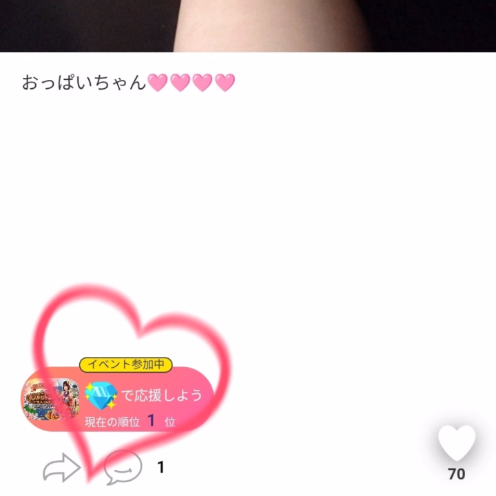 イベント動画昨日の夜1位やって
びっくりしたぁーー！！😍😍😍
特待生のお兄さんたちの応援📣の
おかげです！！！😍😍😍❤️🩷❤️🩷
プレゼント🎁もありがとう❤️🩷❤️🩷
23日までのイベントなので、引き続き
応援よろしくお願いします✊✊✊✊