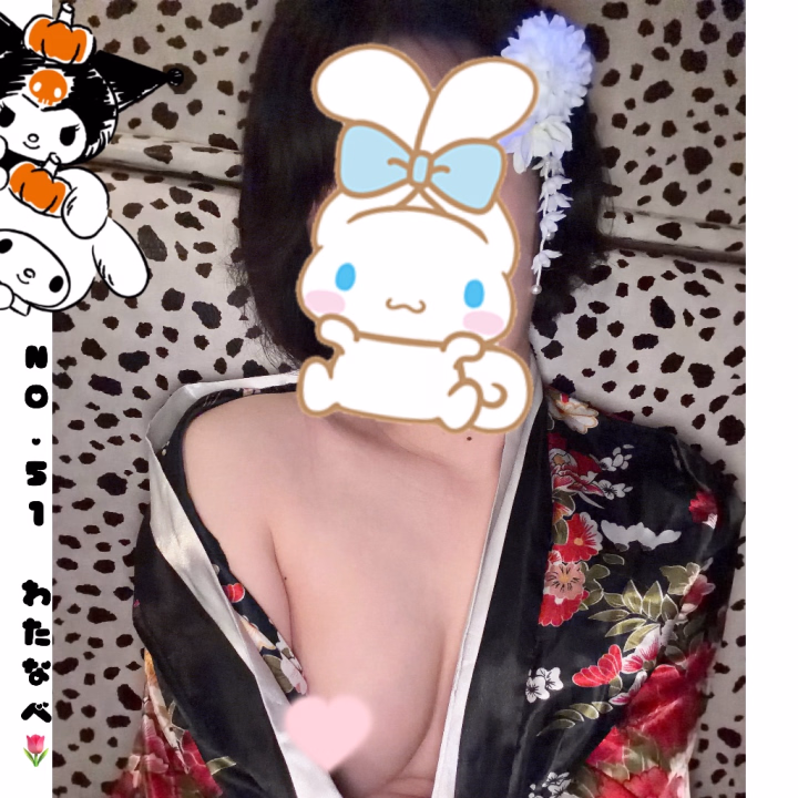 おはようございます☀️No.51 渡辺です🌷

今日は10:00-15:00でいてます👍

先週の金曜日はラブコールありがとうございました🥰
仕事終わりで疲れてる中ありがとね🥹
気持ちよくなってくれたのが何より嬉しかったよお🥰
また今週の金曜日に待ってるね💕︎🎃

とうとう私にもハロウィンがやって来ましたね|ω•˘ )🎃♡
今日と明日と金曜日に出陣します⚔️
明日は18:00-LAST
金曜日も18:00-LASTになります🙆‍♀️
あと日曜日も18:00-LASTでいるよん
よろしくお願いします🙇‍♀️

今日は写真の通り花魁です🌸
明日はチャイナ🐼🩵の予定で
金曜日はひみつです🤫
今月ギリギリのタイミングで買いました✌️おたのしみに😘💋

腰の調子があまり良くないので優しくしてください🥹

あとハロウィンの乾杯くじもあるみたい！
お得でしかないんで良かったら私と乾杯してくれたら嬉しいです🎶

お待ちしてます🌟
