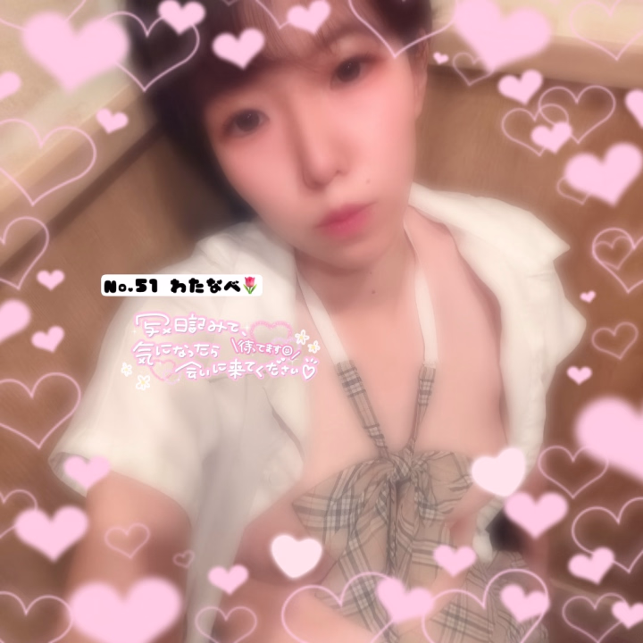 こんばんは🌙No.51 渡辺です🌷

今日は18:00-24:00でいてます✋
１週間お疲れ様でした(*^^*)
癒されに来ない？🥹まってるよ💋💕

今日の衣装は制服です🎀

今日来る時暑すぎた🥵
まだむしむしする時間だと思うので来られる方は気をつけてきてくださいね😌

じゃあまたねん