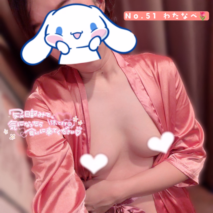 こんばんは🌙No.51 渡辺です🌷

今日は18:00-LASTでいます♡♡♡
華金良かったら遊びに来ませんかっ🤭

今日の衣装はナイトガウンです🌃
なんかナイトガウン多めな気がする🤣
生地がツルツルでお気に入りなのでぜひ見に来てね〜！！

やっとスマホケースを変えることができました(￣^￣ゞ
携帯を変えた時に1式買ってたんですが、すぐ落とすもんだから傷みが早くて😥
スマホリングも大きめのものにしたら安心感が爆上がりしました🥰
推しのトレカも挟めるし大事に使っていこうと思います🥰

次の出勤は日曜日の10:00-16:00になります🌷

今日もお待ちしてます🌟