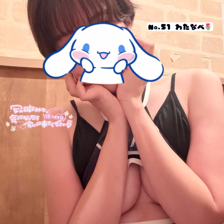 こんばんは🌙No.51 渡辺です🌷

今日は18:00-24:00でいてます✋
また１週間始まりましたね😆
いつもお仕事頑張ってるお兄さん達尊敬してます( * ॑꒳ ॑*  )✨
良かったら癒されに来てください🥹

今日はチアガールです🏵⸜(  ॑꒳ ॑ * )⸝🏵

お店の場所が2階に変わって
名前も『まじらぶ』に変わっております！
よろしくお願いいたします🙇‍♀️

じゃあまたあとでねん