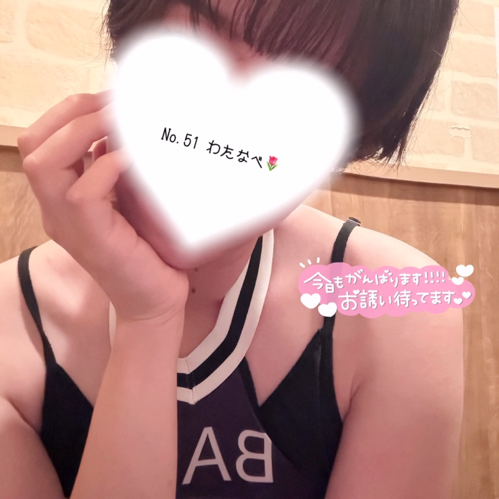 こんばんは🌙No.51 渡辺です🌷

今日は18:00-24:00でいますっ
今日から5連勤だ！がんばります✊
明日は朝からいるよーん

今日の衣装はチアです🏵⸜(  ॑꒳ ॑ * )⸝🏵
布少なめだからすぐ触れちゃう🤭
たくさんいちゃいちゃしよーね！

髪切ってからシャンプーとドライヤーが秒すぎて楽すぎる😌
ぜひ直接見に来てくださいっ！

じゃあまたねん