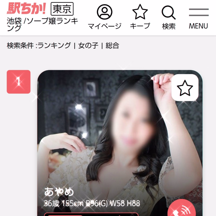 ついにいただきましたっ😋
池袋ソープ女の子ランキング1位👑

駅ちか！さんのランキングです✌
注目してくれた分ちゃんとお返ししちゃう💝

池袋でオトクに吉原高級クオリティで遊べます♡

今日16:00〜17:40が空きました💡
19:30〜LASTもまだ空いています✌
明日は今のところ終日空いてるけど、
時間帯によってはお部屋がなくなっちゃうから早めに予約がオススメ😿

待ってますっ😻

あやめ【池袋・桃李】