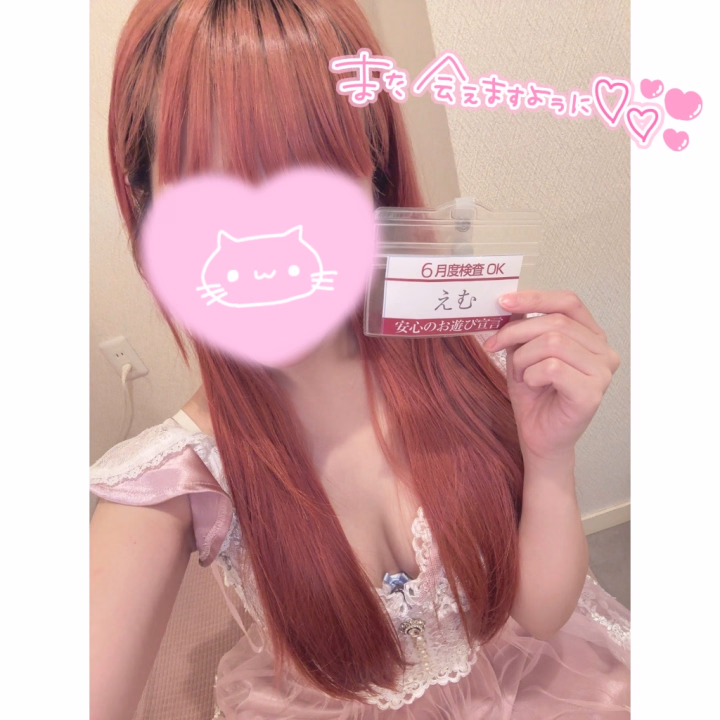 えむ退勤しました🎀
6月最初、本日も遊んでくださりありがとうございました🎶
今日はロングの方が多くて、いろんなお話できて楽しかった♡
以下お礼日記です💌↓

- - -

花札のお兄さん💌

緊張なのか疲労なのかグロッキーだったのにシャワー浴びてえっちなこと考えたら治っちゃうの、男の子すぎて可愛かった♡
オプションでオモチャ使ってくれたの初めてだったから嬉し〜😽
オモチャ大好きなのでまたいっぱい使ってほしいな💖
また遊びに来てね🎶💖あと誕生日おめでとう🎂


R様💌 
遠方からはるばるありがとう〜‼️
同じバンドが好きなのとっても嬉しかったし、今週末のフェスでちょうどR様の好きなバンド見るから、今のうちから色々予習しておくね🎧🎶
こちらに来た際にはまた遊びに来てね‼️それまでにえむオススメのバンドぜひ聴いといて(笑)