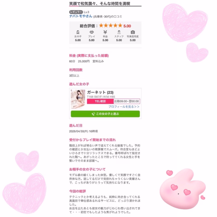 きゃー！今気付きました！！
口コミありがとうございます🥺❤️‍🔥

「初恋」と表現してくださって、思わずどきどきしちゃいました໒՞⸝⸝• ˕ •⸝⸝՞১   
甘酸っぱかったですかね？🫣♡

口コミ書いてくださるお兄さま大好きです🥹

口コミって考えるのも時間がかかると思いますし、だからこそわざわざ気持ちを言語化して文章として残してくださるの本当に嬉しいです♡

これからも「来てよかった」「また会いたい」と思っていただけるようなガーネットであり続けたいです🫡✨

もし手間でなければ…いつでも口コミお待ちしております💭


すごく励みになります ♡՞݂•͈ ᴗ •͈՞݂♡