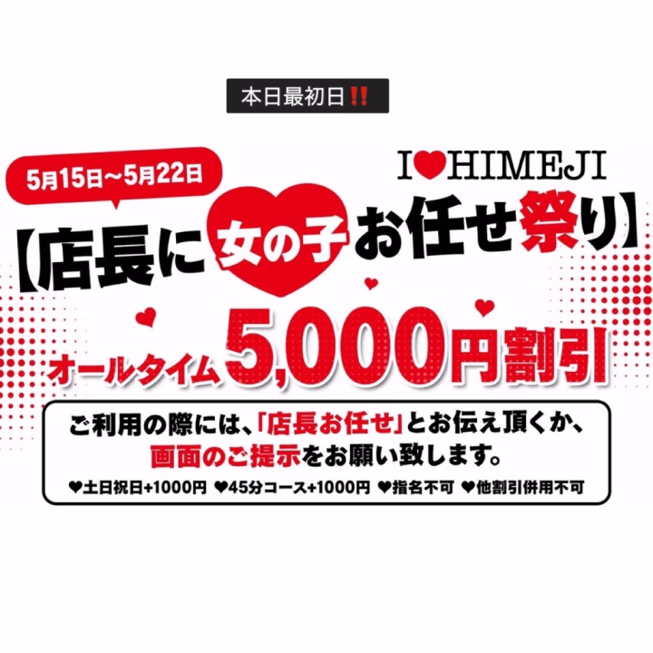おはようございます！
店長お任せイベント本日が最終日です❤️‍🔥

もちろん指名してくださった方が嬉しいのですが… ໒՞ ܸ. .ܸ՞১

お得にお遊びできる機会が本日までなのでぜひぜひ 💝