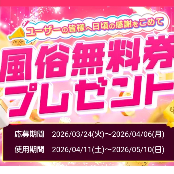 ぴゅあらばの
どすこい無料券の当選者様へ❤️

無料券のご利用期限が
5/10まで有効です❤️

期限内にご利用難しい方は
お店のスタッフにお電話で
相談出来ますので
予約お願いします🙇‍♀️

✋(  ˙꒳​˙ ✋)ﾄﾞｽｺｰｲ

よし👧🏻‎︎︎💙