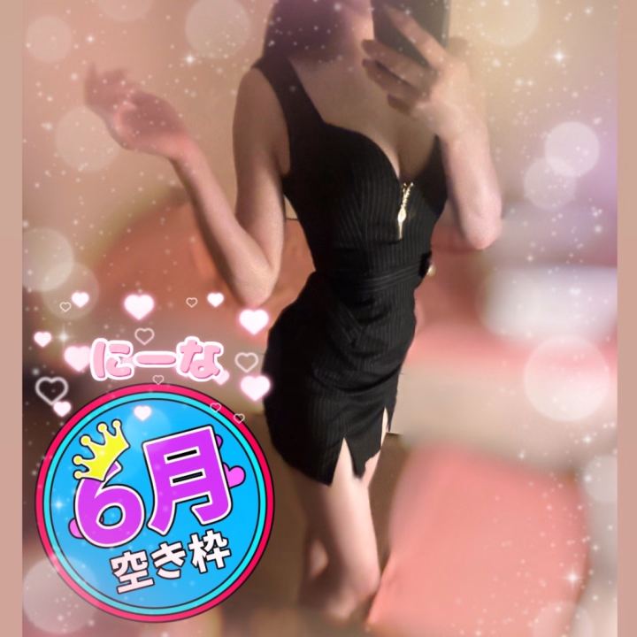 やっと金曜日だね✨
今週もお仕事お疲れさまっ🥺💕

最近ね、水戸や松山にもまた行ってみたいなぁ〜なんて考えてたりして🤭✈️

でも今月はちゃんと五反田にいるから、今のうちに会いに来てくれたら嬉しいなっ💖


🫧🎀今月の空き枠はこちら🎀🫧

【20日(土)】
🈳 7:00〜10:50
🈳 12:10〜19:00

【21日(日)】
🈳 8:10〜12:30

【22日(月)】
🈳 20:00〜22:50

【24日(水)】
🈳 19:00〜22:50

にーなと過ごす時間はいつもあっという間🥺💕
いっぱいお話して、のんびりイチャイチャしよ？🫶

予定が合いそうならDMで教えてね💌
お兄さんからの連絡、楽しみに待ってます🐾