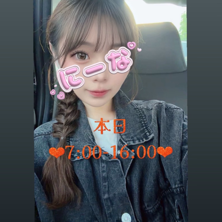 おはよっ☀️💗

今日も朝から出勤してるよ〜っ🐰🎀

さっそく朝イチからありがとう🥹💕 
朝から会いに来てくれるのうれしいなぁ♡

今日もいっぱい可愛がってくれる人いるかな？🤭💋

会いに来てくれたら、きっとにこにこ止まらないっ🫶🏻💗

今日も素敵な出会いを楽しみに待ってるねっ♡