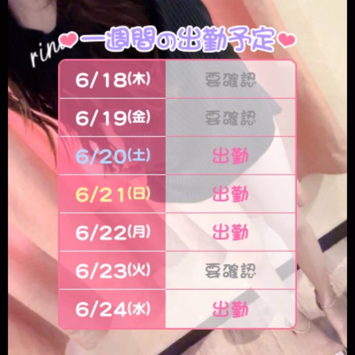 りなピッピに会いにきてね❤️