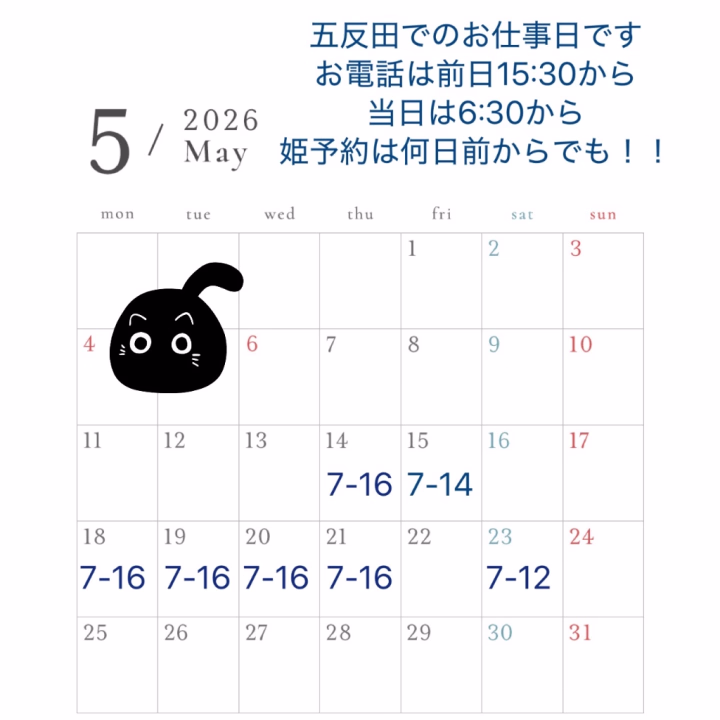 えりなです☺️
来週の五反田の予定表です☺️

その後すぐに米子にピューンと飛んじゃうので、五月中がここでしか会えません😢

お部屋埋まりやすいので、会いに来てくれてもお部屋空いてないよ😢でご案内できないことも…

イチャイチャ時間いっぱい楽しみたいから、ご予約待ってるね😚