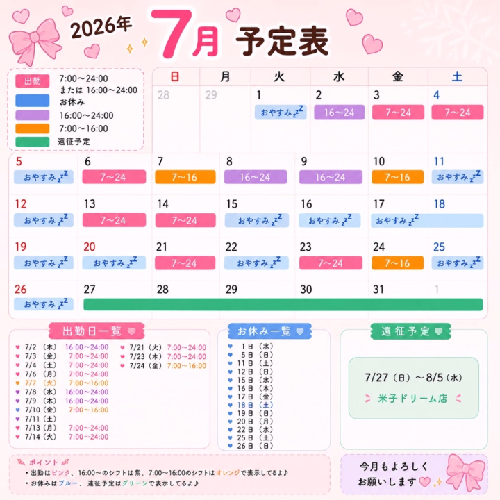 おはようございます☀️

ましろです😚😚💕

ついに7月の予定が決まりましたー‼️

来月は半年ぶりに米子に行きマース🙋‍♀️

また、半日勤務が多いのでカレンダーをチェックして頂けると嬉しいです♥️

そして7月の予約ひめとーくにて開始です❣️

お待ちしております(◍ ´꒳` ◍)🙇‍♀️