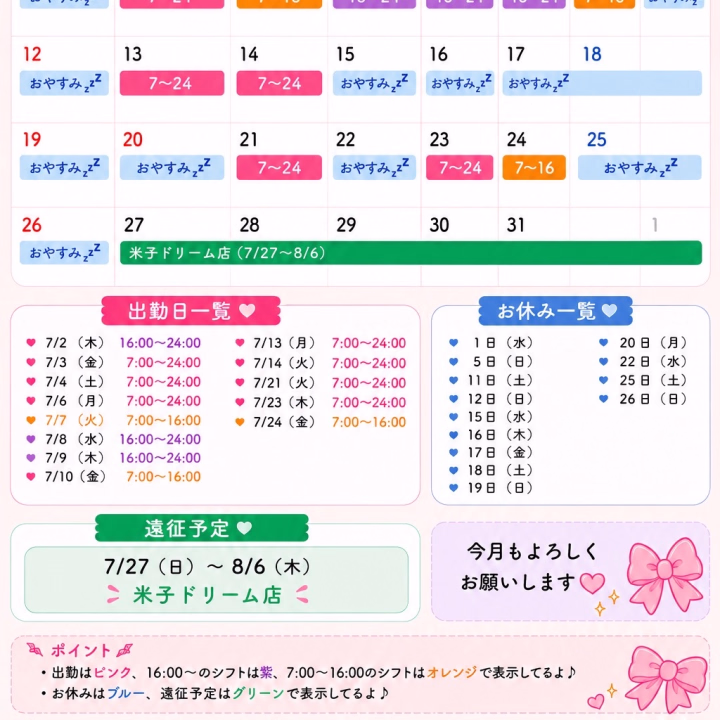 こんばんは＼(^▽^)／！

ましろです😚😚💕

米子の日程1日伸ばしました‼️🤗

7/27~8/6まで米子ドリームにお邪魔します🙇‍♀️

その他の日程は五反田にいる予定です❣️

プロフィールからカレンダーが見れますので見ていただけると嬉しいです♥️

本日は五反田24時までおります🍀*゜

お待ちしております🙇‍♀️