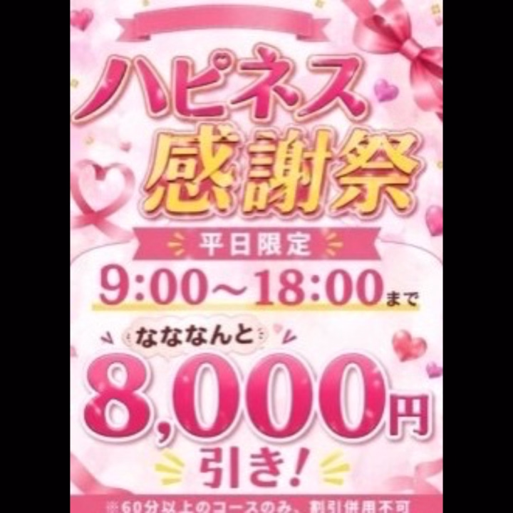 こんにちは〜☺️

せいあです！！

平日限定で8000円も安く遊べるイベントやってるみたいです🫣😳💕︎

今日17時まで出勤なのでぜひお誘い待ってるね〜🥰💕