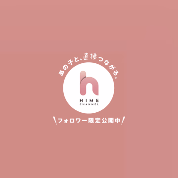 ✨6/24 本指名Sさん💌✨

次会えるのはもっとあとだろうな。。と勝手にしょげていたから、連絡くれて会えるってわかった時すごく嬉しかったよ❕❕

またすぐお顔見せに来てくれてありがとう😻前回すごく気持ち良かったから、うきうきだったよ///❤︎

ハプニングのせいで会えないかと思ったけど、ちゃんと会えてよかった🤣🤣

お互いびっくりだったね🤣🤣

ずっと息子くんが元気だから、えれなも凄く興奮しちゃった🥹

鏡のアレ。。すごく良かった。。🥹


またすぐ会えるといいな〜💕💕

今日はありがとね✨💗

えれな🍒