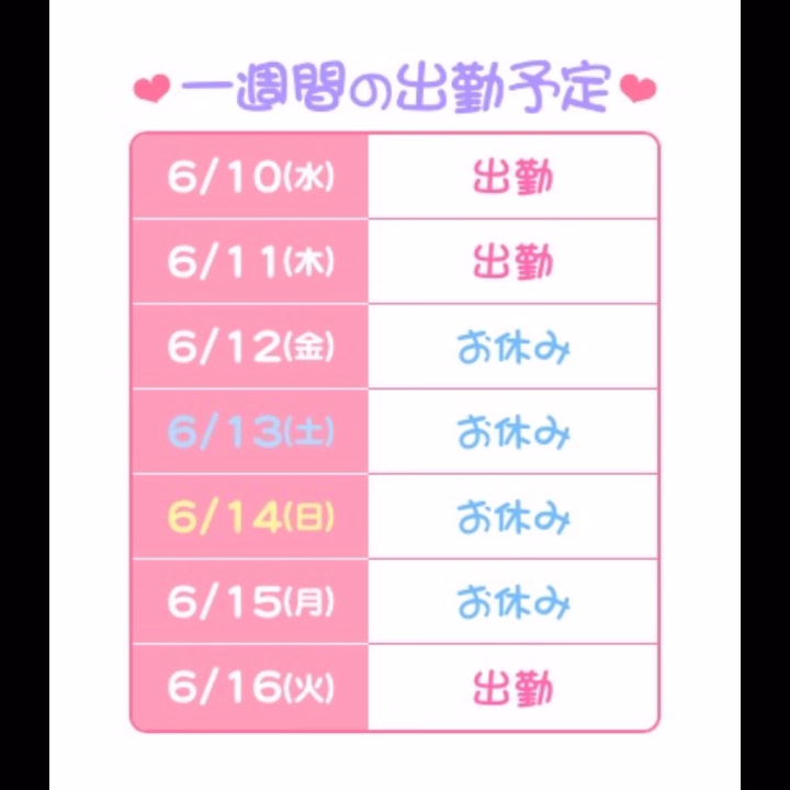 6月後半シフト🍒

6/16 14-21
6/17  11-16.5
6/20 15.5-21
6/24 16-23.5
6/30 14-21

シフトが入ってない日や時間帯も調整できるのでヒメトークにてご相談ください😻

今日もお店います♪
よろしくです💕