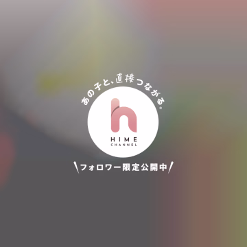✨6/16 本指名Rさん💌✨

昨日は会いにきてくれてありがとう💗

会えるのずっと楽しみにしてたんだ😻💕ずっとトークしてたからいつも一緒にいる感覚だったけど、やっぱり会えるの嬉しい😆💗

初ぬるぬるもいっぱい笑っちゃって楽しかったね🤣🤣ロングだったのに延長までありがとう🥹✨

差し入れもいーっぱいありがとう❣️
早速使ってるし、いっぱい食べたよ🥰

食べたかったもっちゅりんも、日記見て買ってきてくれたのが本当に嬉しかった(＞＜)💗

わざわざ並んでくれて本当に感謝🫶🫶

全部美味しかった❣️けどいちごときな粉がお気に入り🍓

今度は自分で買えるように探してみる♪

次回は約束のアレの話しようね❕

いつも本当にありがとう❤︎


えれな🍒