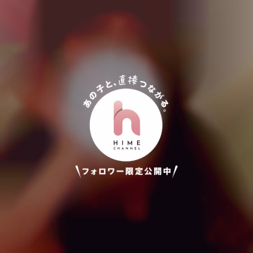 久しぶりになっちゃってごめんね🥺
三連休ぜんぶ出たかったんだけど、所用で今日しか出られなくて…💭

でもその分、今日会えたらうれしいな🫶
17:00〜いるよ🤍
このチャンス、逃しちゃだめっ🫧

りり🫧