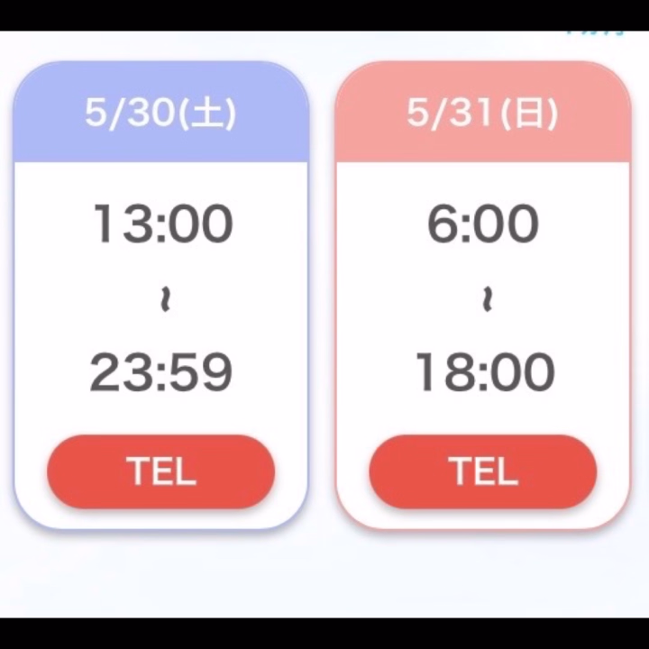 こんばんはネコ🐈‍⬛です！！

次の出勤予定です〜💞

土曜日30日13時からラストです〜

日曜日31日朝6時から18時です〜


来れる日あったらきて欲しいです〜
待ってるね〜💞
