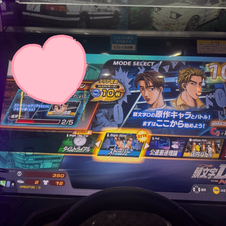 最近MFゴーストにハマってしまいまして、その影響でゲーセンにあるイニシャルDをやる機会が増えました🚗✨️

今は運転に慣れるためにストーリーモードでやっているけど、いずれはマニュアルで速く走れるようになりたいな…！イニシャルDやってる人がいたらぜひ、色々教えてください🥺



ではでは、
本日もよろしくお願いします🌟







ひなた💐🤍