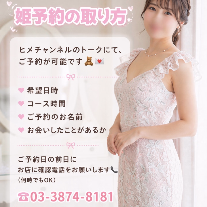 メッセージにてご予約が可能です🎶
この画像を作ってヒメチャンネルのプロフィールに載せたら、さっそく参考にして送ってくださった方がいて感動しました！ありがとうございます😭✨

会えた時はヒメカード交換させてもらえたら嬉しいです♡