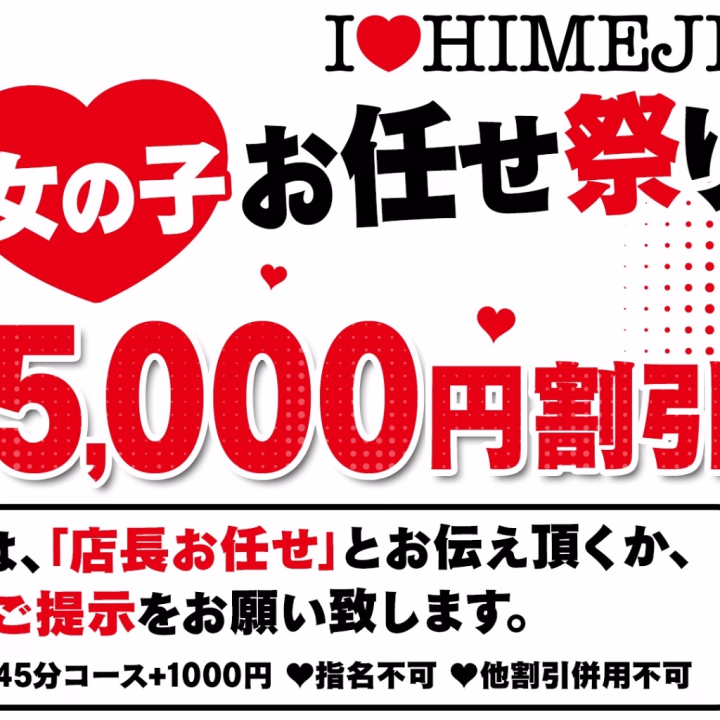 本日より店長お任せ祭りが始まりました！✨
5/22までとなっておりますが、非常に大きな割引となっております💞ᩚ

ぜひ、この機会に遊びに来てください💞ᩚ