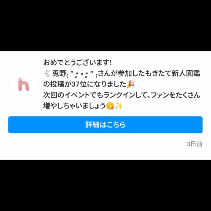 今日も遊びに来てくれたお兄さん達ありがとうございました( > ·̫ <⸝⸝ᐢ )💕💕

そういえば、新人図鑑のランキングの事聞かれまして、、、なんだっけそれってなった笑

すっかり忘れてました₍ᐢ • ༝ •̥` ᐢ₎💧←オイッ

なんとランクインしてました(ᐡ o̴̶̷᷄ ̫ o̴̶̷̥᷅ ᐡ)✨️✨️

いつもイイね❣️ありがとうございます😻💞

これからも投稿見て下さると嬉しいです💕

♥️来週の出勤♥️

3(水)6(土)7(日)10時ー15時(受付14時半まで❣️)