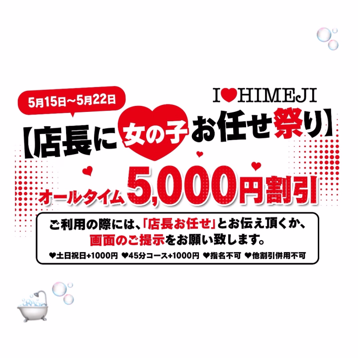 今､お得なイベントやってるみたいです！🙈
ぜひぜひ！遊びきてくださいね🤍

最近､暑くなってきてるのでいっしょにすっきりしましょう🛁🫧


お兄さま方のこと､おまちしております🪄◝☆