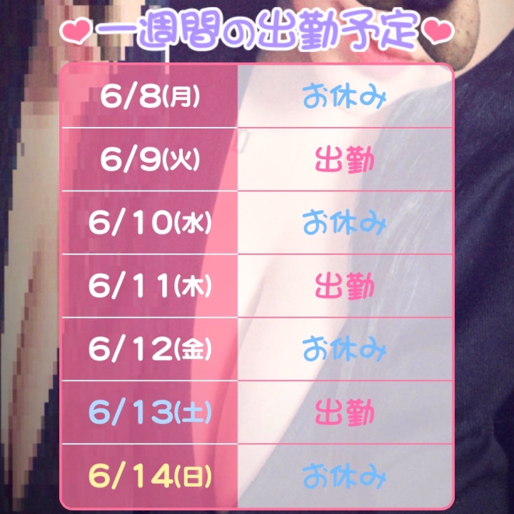 今週の出勤予定は

6月6日（火）15時〜23時
6月8日（木）15時〜23時
6月10日（土）15時〜23時

の3日になります🪄✨️

今週は出勤日数が少し少なく
なっておりますので
要チェック✅です！

事前予約で+10分となるので
ぜひ早めのご予約お待ちしております🙇‍♀️
予約はこちらから⬅️

様々な- ̗̀ お得🉐 ̖́-イベントも
しております！

今週も沢山のお兄様方に会えるの
楽しみにしております🪄✨️


葉山 れいん ‎𖤐 ̖́-‬