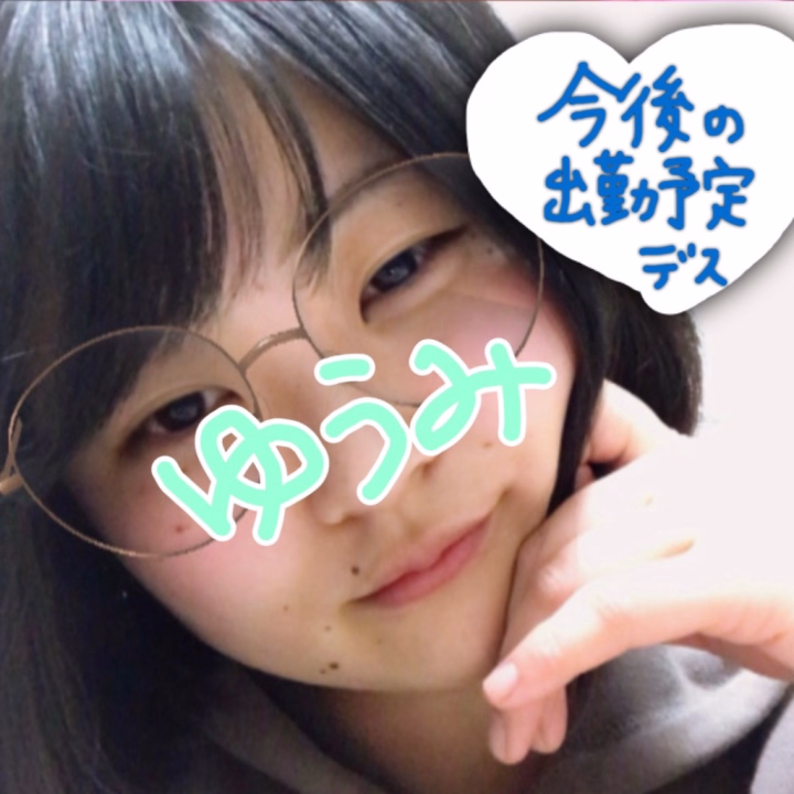 本日、
21:30 - 24時ラスト
で出勤します🩵

こんにちは、ゆうみです🐣

今日は比較的
まったりDAYな予感🐤💭

ゆっくりお話したいお兄様も、
いちゃいちゃしたいお兄様も、
お待ちしてます🥰🫶

＊

今月の残り出勤👇

6/23(火) 21:30 - 24時ラスト
6/25(木) 21:30 - 24時ラスト
6/27(土) 20時 - 24時ラスト
6/28(日) 16時 - 24時ラスト

です🙌✨

きてねんっっ😚🩵

🐣 ゆうみ 🐣