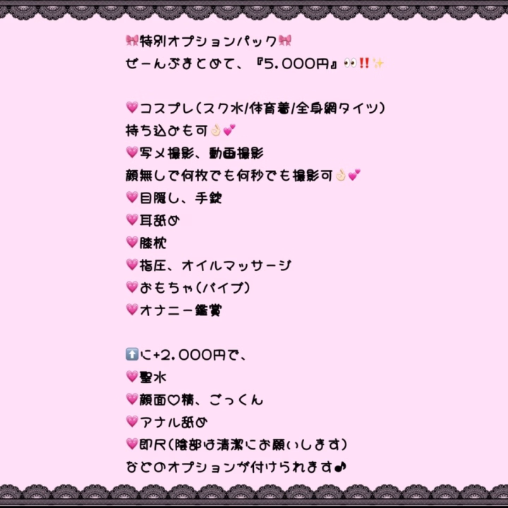 1ヶ月ぶりの出勤ということで、
さなの特別オプションパック作っちゃいました💟

ぜーんぶまとめて【¥5,000】で楽しめます❣️

コスプレも撮影もいちゃいちゃも、
全部詰め込んだ欲張りセットだよ🐣🎀

贅沢にさなをたっぷり堪能しちゃいませんか？

もちろん、嫌なものがあれば
伝えてくれたら大丈夫だよ👌🏻

詳しい内容は画像をチェックしてね！
出勤日は他の写メ日記を見てね💕︎
お早めのご予約お待ちしてます🐶🐾