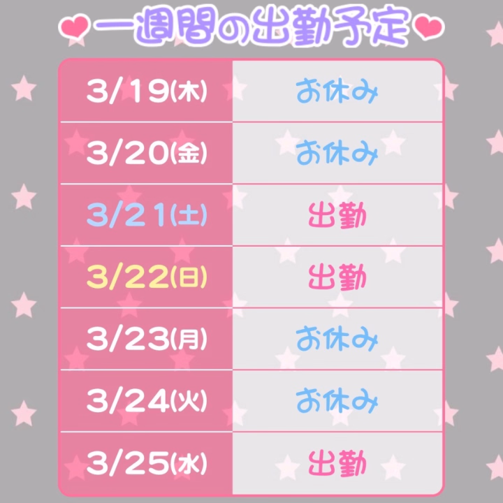 3/21  14:00-23:59
3/22  14:00-23:59

この時間帯会えます🥹

1ヶ月ぶりにおにいさまといちゃいちゃ
出来るのを楽しみにしてるョ꒰ᐢ⸝⸝o̴̶̷᷄𖥦o̴̶̷̥᷅⸝⸝ᐢ꒱🎀