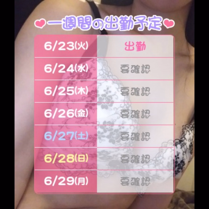 おはよう、まゆです！
今日がラスト出勤だよっ
5日間あっという間だったなぁ
最終日もラストまでいるからよろしくねっ🩵