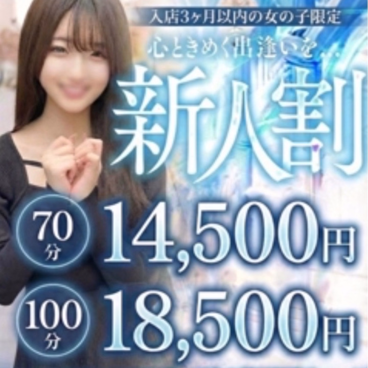 こんばんは🐰🤍ゆづきです🎀

いま期間限定でとってもお得に会えます🥺💞

70分♡14500円100分♡18500円

ホテル代とか指名料込みなので、初めてのお兄さんも安心して来てもらえたら嬉しいな🫶

まだまだ緊張しちゃうことも多いけど、優しくいっぱい仲良くしてくれたら喜びます…🤍

まったりお話したり、くっついて癒しの時間過ごしたいです🌙

ご予約の時に『ゆづき』って伝えてください🎀会えるの楽しみに待ってます🥺💞