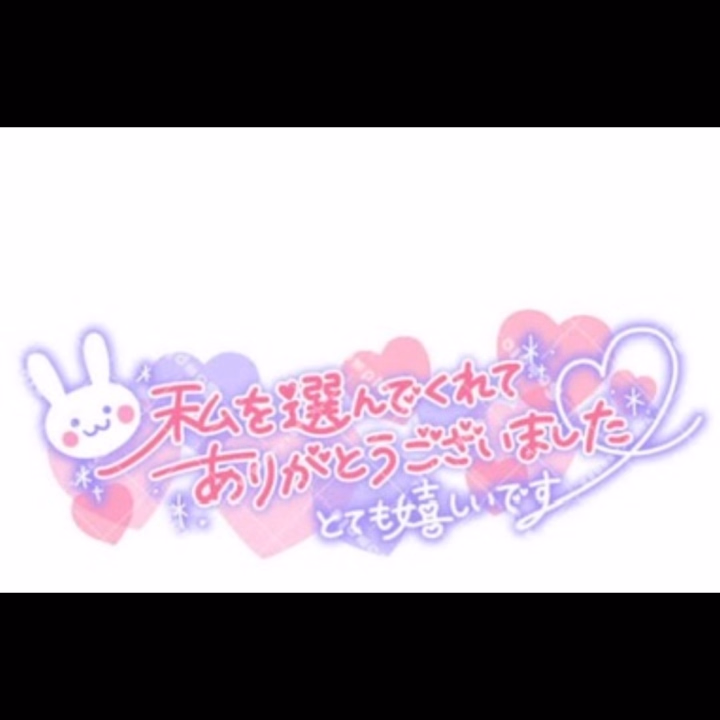今日はおやすみになってしまってご予約いただいてたお兄さん達本当にごめんなさい😭💦

会うの楽しみにしてたのでみやびもしょんぼりです…🥺

その分、明日は12時から20時まで います🐰💕

明日はいっぱい会えたら嬉しいな🫣❤️

タイミング合うお兄さん会いに来てくれたら喜びます🥺🫶

待ってるね♡