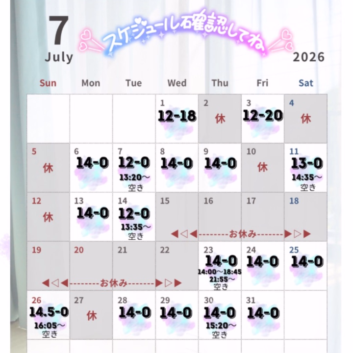 🍬 ぐみです 🍬

お待たせしました☺️🫧

✨【 7月の出勤表 全体公開 】✨

いつも会いに来てくださる皆さま、
そして見つけてくださった皆さま✨

ありがとうございます🕊💓

ありがたいことに、
連日のお問い合わせや
ご予約とても嬉しいです🕊️✨

リクエストをいただいた枠以外は、
本日より

💌【 全体公開スタート 】💌

とさせていただきます☺️🍀

━━━━━━━━━━━━

📢 なお本日はお仕事中のため、
予約投稿でのご案内となります🕊️✨

反映やお返事に
少々お時間をいただく場合がありますが、

ご予約はトークの
【 先着順 】とさせていただきます💜

可能な範囲で
調整できる場合もありますので、
まずはお気軽にご相談くださいね☺️🫧

━━━━━━━━━━━━

そして…🤭💕

7月はぐみのお誕生日月です🎂🫶

変わらず会いに来てくださる方や、
初めましてのご縁をいただけることが

何より
嬉しいプレゼントだなぁと思っています🥹💓

7月もぐみらしく、たくさん笑って☺️🫧

皆さまと素敵な時間を
ご一緒できたら嬉しいです💐