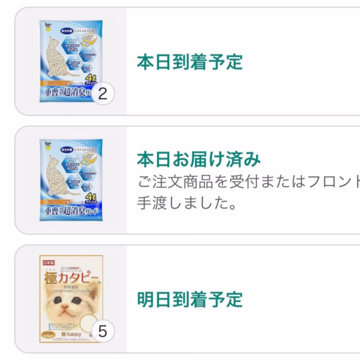 🍬 ぐみです 🍬

大変お恥ずかしい＆申し訳ないお話を..🥹💦

ぐみはいつも猫さまたちのトイレ砂を
アマ○ンでまとめ買いしストックしているのですが🐱🐾

今回プライムセールということで
いつもより多めに注文っ📦✨️

そして

✅「配達完了しました」

と通知が届きまして💌

まだ届いてないけどなぁ…？😳

なんて確認したら…

..😱 大変っっ‼️😭💦

なんと猫さまのトイレ砂8袋を

米子 乙姫宴に届けてしまっていました😭📦

ええーーっ‼️🤣💦

慌ててお店に連絡をし事情をご説明🙇🏻‍♀️📞

乙姫宴のスタッフさん
とっても優しく対応してくださり🥹

ぐみのお家まで配送していただけることに…🙇🏻‍♀️

もう恥ずかしいやら申し訳ないやらで..😂💦

お忙しい中、お手間を取らせてしまい
本当に申し訳ありませんでした🥲🙏

そして温かいご対応にも
とても感謝しています🥹💐

猫さまたちのトイレ砂8袋が
無事にぐみのお家へ届きますように…🐈📦🙏笑

思いがけない大騒動🤣💦


次回米子日程も🆙しますね🥹🙌💓笑