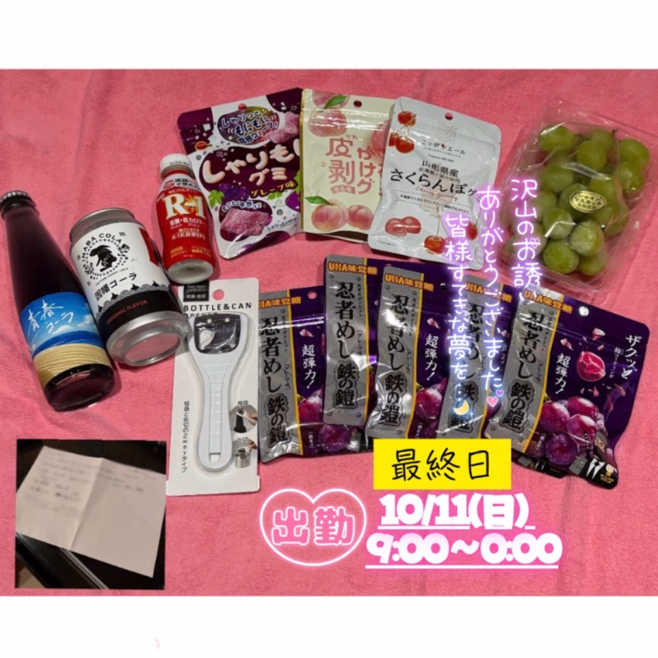 🍬 ぐみです 🍬
本日も本指名さま、ヒメ予約さま、
ご予約さま、ご新規さま💐
オーラス出勤でしたが
ご予約でほぼ🈵ありがとうございました🕊
🎁も沢山ありがとうございます🥹💓
連日会いに来てくださった水戸の本指名さま🍬
米子での姿もお見せできてとっても嬉しい🥹💕
往復600kmかけて
会いに来てくださったヒメ予約さまも🥹
遠くから本当にありがとうございました💐
「話したいことまとめてきた!」と
メモを見ながらお話してくださった本指名さま☺️
ほっこりして思わず記念写真🤭💗
🍇まで😳💓
タイムリーに会いに来てくださったご予約さま、
会えないかもと思っていた本指名さまも
コース🆙ありがとうございます🥹
コーラ早く飲みたい🤤💓
初めましてのご縁もあり
沢山笑わせていただきました😂
書ききれないほどの再会とご縁に感謝です🥹
個別💌にて💐
日付変わって本日10/11(日)
乙姫宴、最終日です✈️🌸
ご予約くださっている本指名さま
ありがとうございます🤍
最終日もオーラスです🍬
素敵な締めくくりになりますように🕊💐