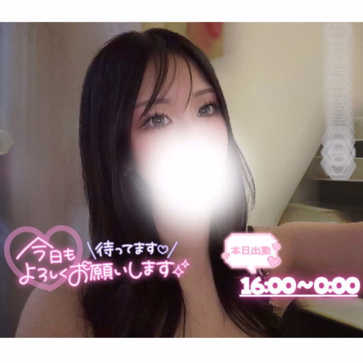 🍬 ぐみです 🍬

本日 10/21(水)
16:00～0:00 出勤です🕊

今日は比較的
まったりかなぁなんて思っています☺️🍀

空き状況やお問い合わせは
ハピネス五反田まで
お電話をお願いいたします📞✨️


今日、明日出勤したら
🤍🫧23日(金)はお休みをいただきます🫧🤍

明日はご案内できるお時間が少し限られているので
本日の方が比較的ご案内しやすいかと思います🌸

久しぶりの再会も
初めましての出会いも…💐

たくさんの中からぐみを見つけて
選んでいただけることが何より嬉しいです🕊🤍

今日もたくさんのご縁がありますように🤭💗
ゆるっとお待ちしています🍬🫧