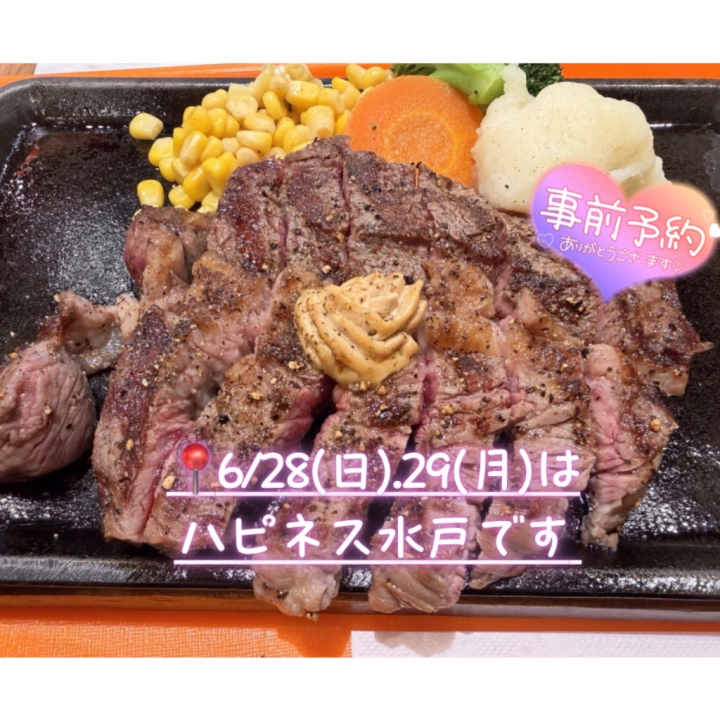 🍬 ぐみです 🍬

🌿本日はお休みをいただいております🌿

明日は台風直撃予報🥹💦
なにがなんでも水戸へ行けるよう
準備万端にしておきます💪💓

…と言いつつ🤭
SwitchやiPad、お菓子を持っていこうかな～なんて考えてばかりです🤫笑

そして
いつも五反田へ
会いに来てくださる本指名さまも、
お時間を調整して水戸まで会いに来てくださることになり😭💕

水戸へは3回目でいつも2日間のみ出勤ですが、
水戸で待っていてくださる皆さま、
応援してくださる皆さまに
感謝の気持ちでいっぱいです🥹🫧


✨【 直近の空き状況 】✨

初日午前・2日目後半は
事前予約で🈵ありがとうございます🙇‍♀️✨

📍6/28(日)
🈳12:15～16:45 / 19:15～

📍6/29(月)
🈳9:00～13:45 / 15:15～17:45

ご案内できるお時間も少なくなってきましたが、
素敵なご縁をいただけたら嬉しいです🕊️💜

明日以降のお問い合わせは、
【🌸ハピネス水戸店🌸】まで
お電話をお願いいたします📞✨️

ぐみはステーキを頬張っ(文字数