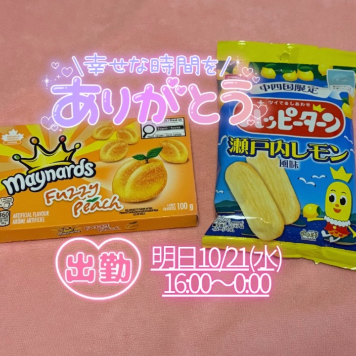 🍬 ぐみです 🍬

本日も本指名さま、ご新規さま
サプライズ登場の本指名さままで🫣💓

お休み明けから
ありがとうございました💐

ぐみーず🍬さま💓
「米子誤送事件、笑っちゃった〜🤣」って！笑
お土産話や近況報告もたくさんできて🤭
お元気そうで安心しました🥰

サプライズ登場のぐみーず🍬さまも💓
またぐみと会って
新しい案が思い浮かんだらいいなっ🤭
VR気になってしまった〜！🫣笑

🎁もありがとうございます💐🤍
食べるの楽しみ🥰

ご新規さまも数年ぶりの🫧とのことでしたが
たくさん褒めていただけて嬉しかったです☺️✨
遠くからありがとうございました💐

ぐみーず🍬さまたちとは
お休み前、そしてお休み明けの再会🤭♡

こうしてお時間を作って会いに来てくださり
いつもありがとうございます🥰

🫧明日 10/21(水)🫧
16:00〜0:00 です🕊

比較的まったり予想です🍀

明日もぐみROOM🍬🏠で
ゆるっとお待ちしています💕
