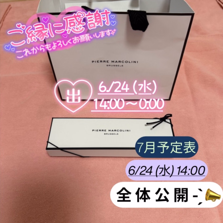 🍬 ぐみです 🍬

本日も
本指名さま、姫予約さま
ご予約さま、ご指名さま

ありがとうございました🕊💐

ずっと食べてみたかった
ピエールマルコ〇ー二！！🥹💓
素敵な🎁ありがとうございます☺️✨

本日もたくさんのご縁を
ありがとうございました🫧

「ずっと気になっていました☺️」
そんな嬉しいお言葉をいただけたり、

再会も初めましても、
とっても嬉しい1日でした🥰💜

会いに来てくださった皆さま、
本当にありがとうございました💐✨

次回
🫧6/24(水) 14:00〜0:00🫧

ご予約くださっている
本指名さま、姫予約さま
ありがとうございます💐

お問い合わせ・ご予約は
お店までお電話をお願いします📞✨

━━━━━━━━━━

💜 7月出勤表 💜

【 6/24(水) 14:00 】

✨ 全 体 公 開 ✨

━━━━━━━━━━

7月はぐみのお誕生日月🎂✨

お仕事中のため、
お返事や反映が遅れてしまいますが、

ご予約はトークの
【先着順】とさせていただきます🌱

お時間ある時に
ぜひチェックしてもらえたら嬉しいです🫧🍬