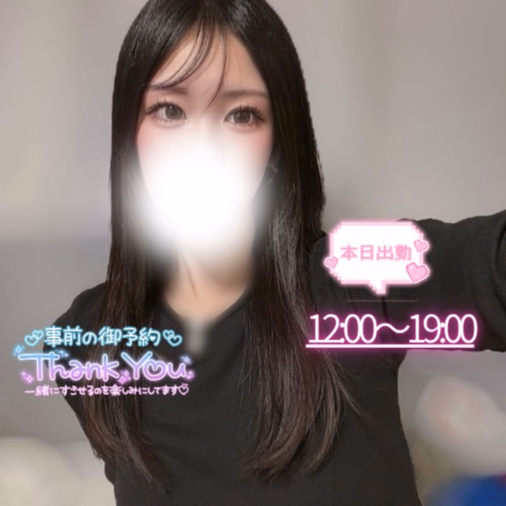 🍬 ぐみです 🍬

お休み最終日は
美容院へ行ってきました💇🏻‍♀️🫧

メンテナンスカットにトリートメントもして
髪の毛もとぅるとぅる💗

お休み中のメンテナンスも完了し🤭✨️

本日から久しぶりの五反田出勤です🕊💕

🗓 10/20(火)
⏰ 12:00〜19:00

ご予約くださっている本指名さま
ありがとうございますっ💐

いつもより短めの出勤ですが
空き状況や当日のお問い合わせは
ハピネス五反田までお電話をお願いします📞✨️

ちらほらとお問い合わせもありがとうございます💌
順番にお返事しますので
少しだけお待ちくださいね🍀🫧

まだ比較的ご案内しやすいので
ご希望のお日にちやお時間帯など
お気軽にご相談ください🌸

- ̗̀📣 11月シフトも
ただいま作成中ですっ🗓💭

久しぶりの五反田で
どんな一日になるかなぁっ☺️🍀

今日からまたよろしくお願いしますっ🍬💕

ご来店予定の皆さま
お気をつけてお越しくださいね💐🤍